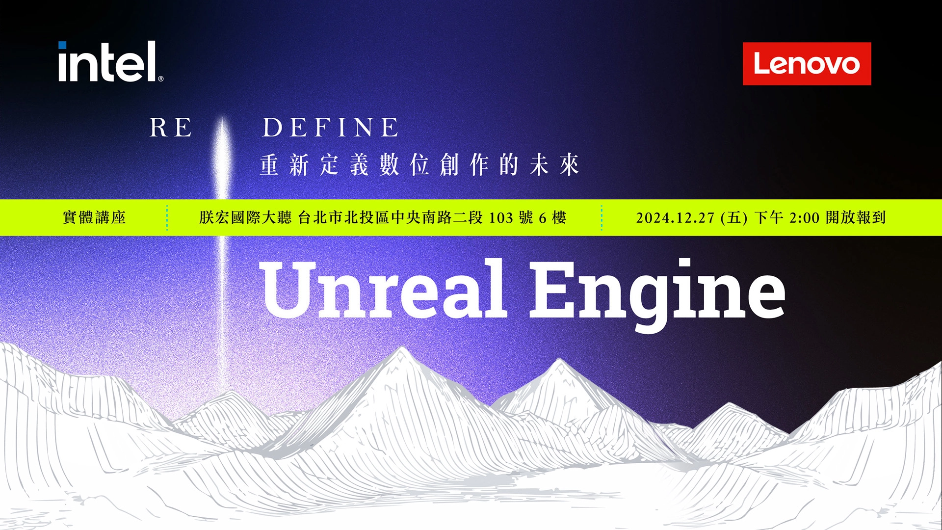 Unreal Engine，重新定義數位創作的未來