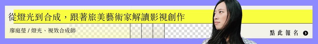 從燈光到合成，跟著旅美藝術家解讀影示作品