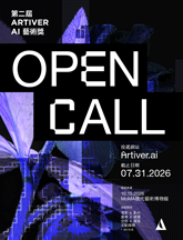 第二屆 Artiver AI 創作獎開放徵件，獎金上看兩千美金