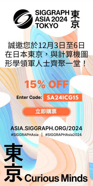 SIGGRAPH ASIA 2024 在東京！點此立即報名