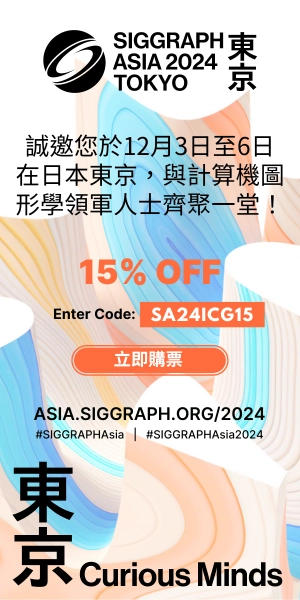 SIGGRAPH ASIA 2024 在東京！點此立即報名