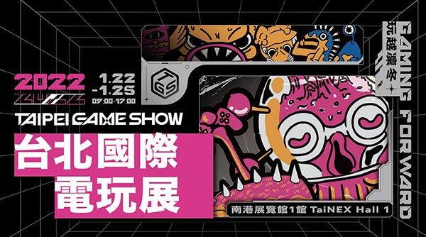 台北國際電玩展將開跑，展出百款最新遊戲，還有機會將抽中 PS5、Switch  等大獎