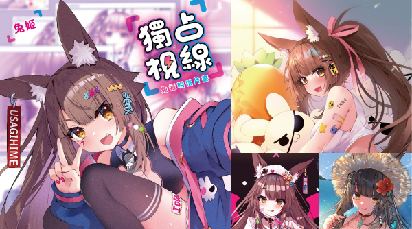 2022 漫畫博覽會 Vtuber 兔姬閃亮登場！首賣新書給你滿滿男友視角，簽名會套組限量販售！