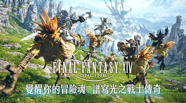宇峻奧汀攜手智寶國際宣布 FINAL FANTASY XIV 繁體中文版代理營運權確定，記者會暨玩家見面會開放報名！