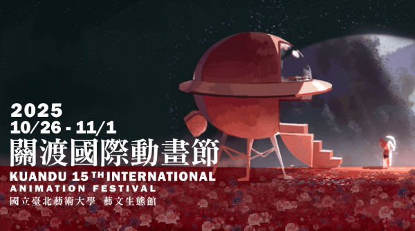 第十五屆關渡國際動畫節十月啟航！帶你展開動畫的 15 次元之旅