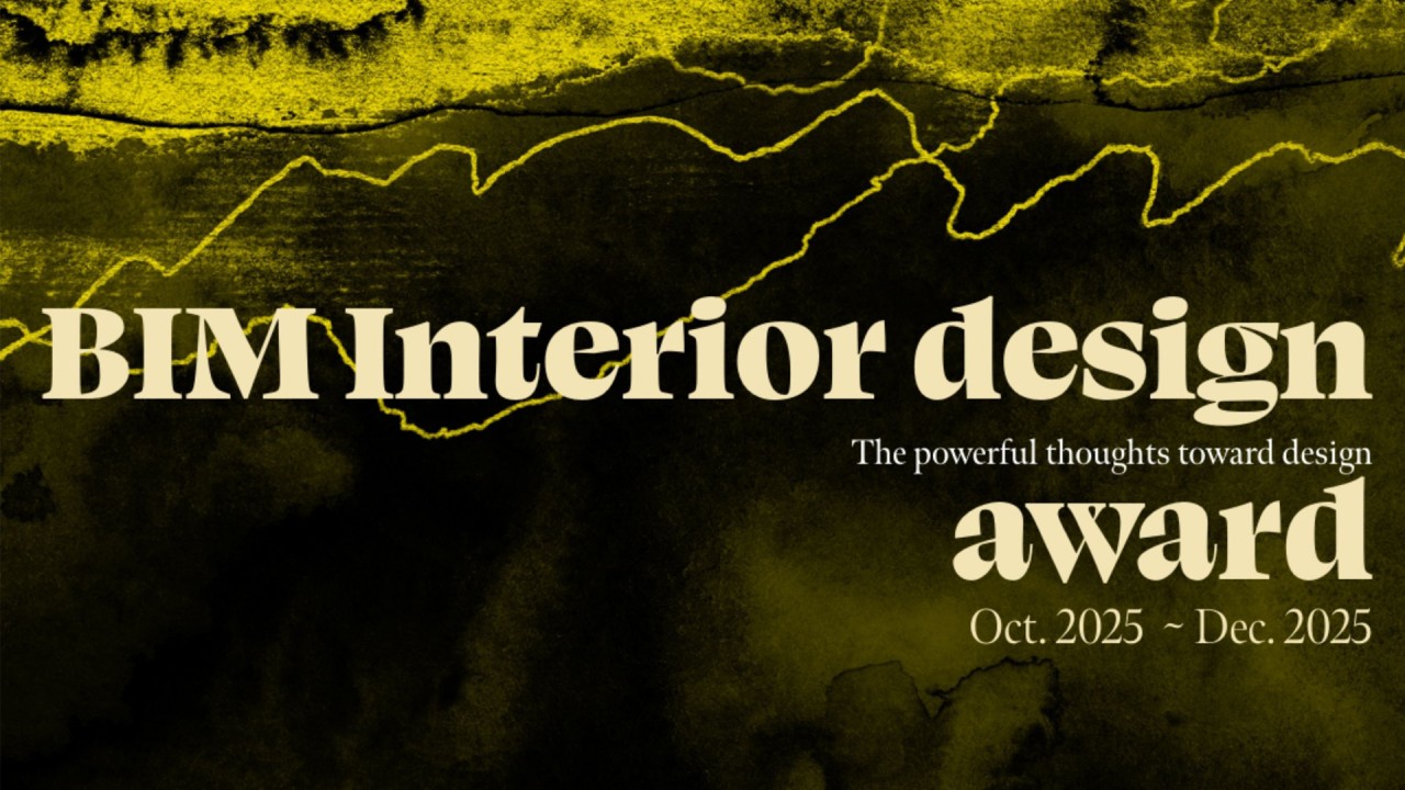 BIM Interior Design Award 2025 正式登場！以數位建築思維開創室內設計新時代