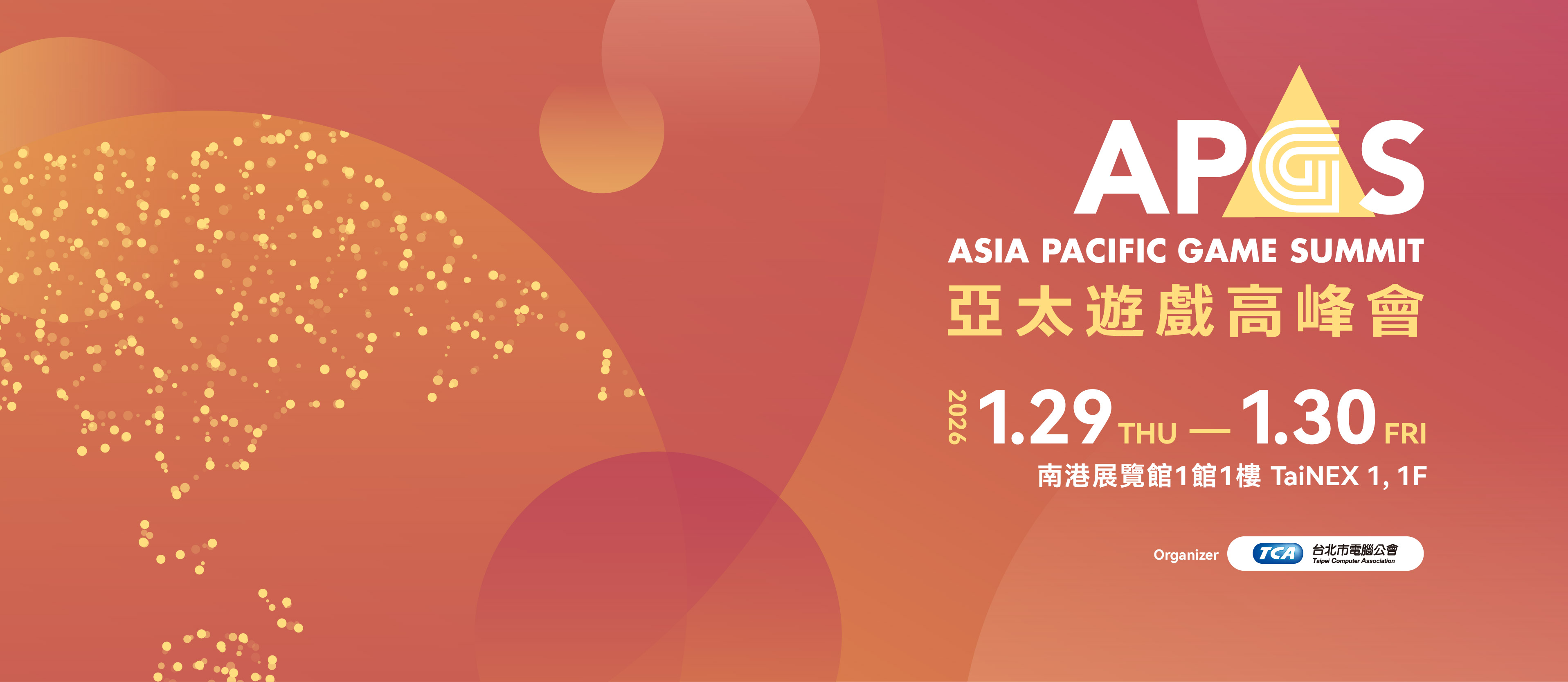 亞太遊戲高峰會 2026 年度大會