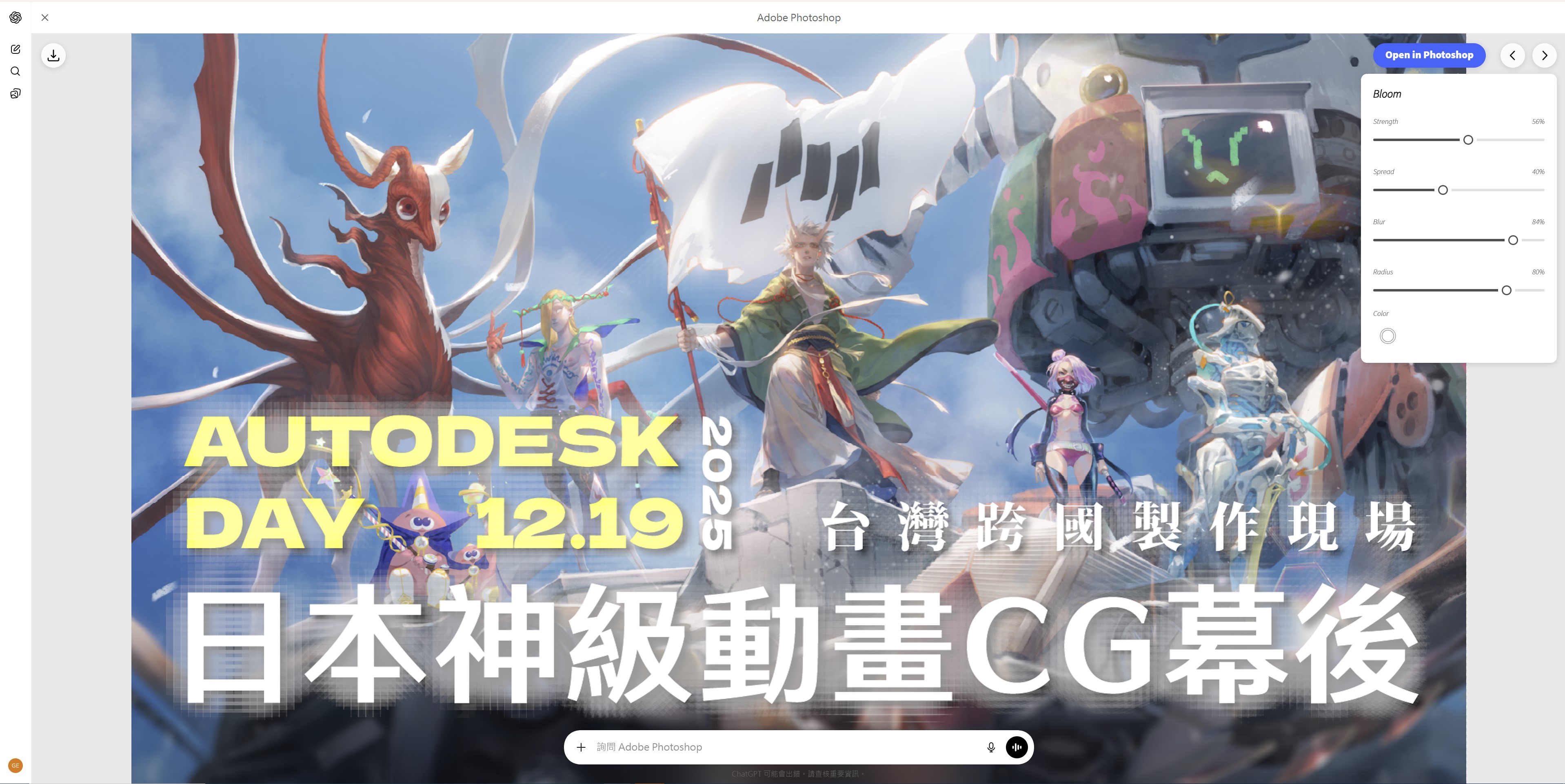 在Chatgpt中使用Photoshop特效