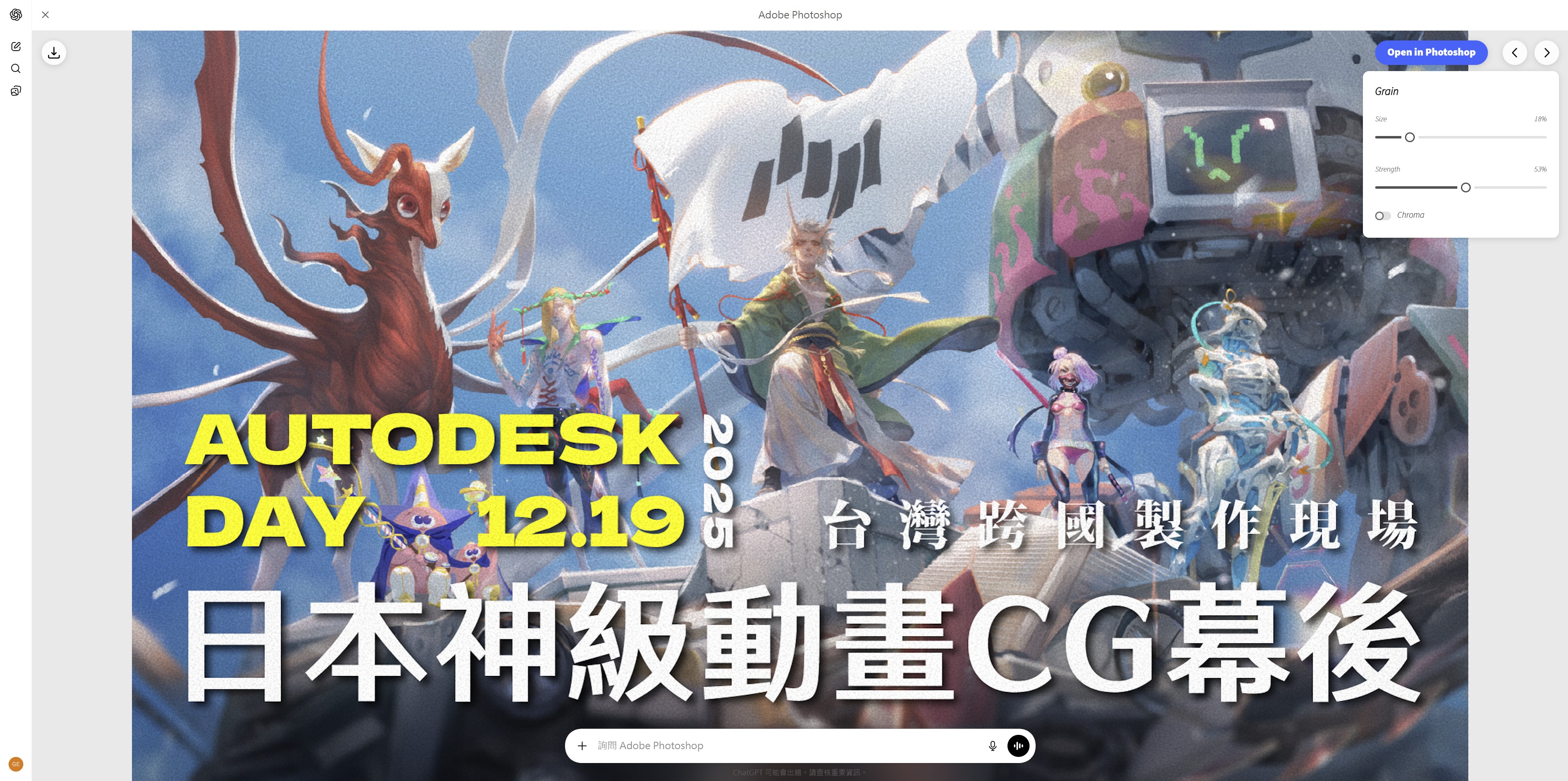 在Chatgpt中使用Photoshop特效