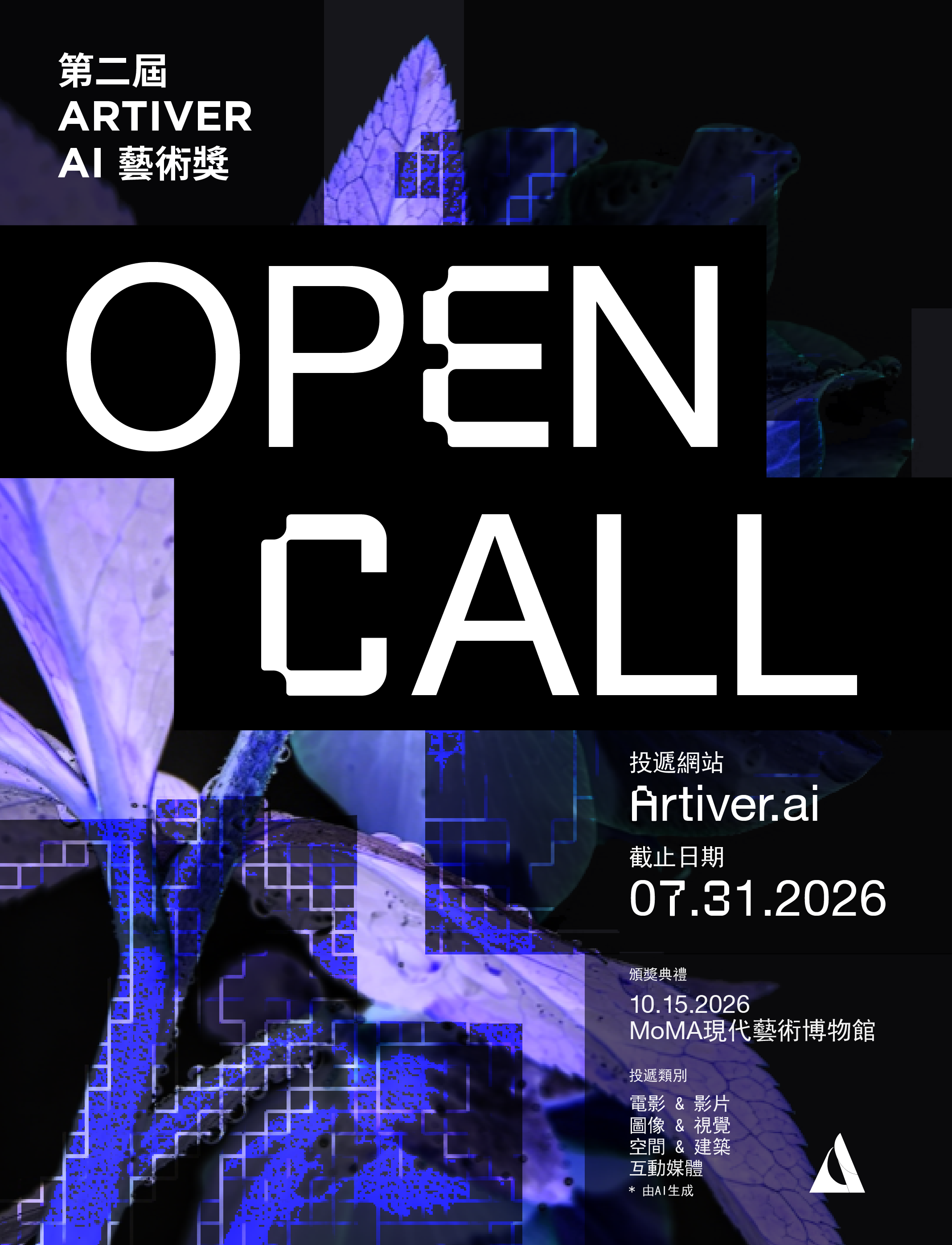 Artiver AI 藝術獎