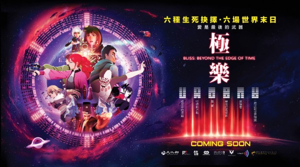 台灣原創動畫《極樂》入選韓國富川奇幻影展！各國恐怖、驚悚類型片共構多元科幻宇宙