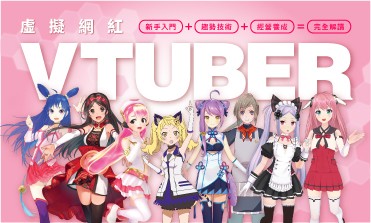 Issue 38 虛擬網紅vtuber 完全解讀 映cg 媒體 Incg Media