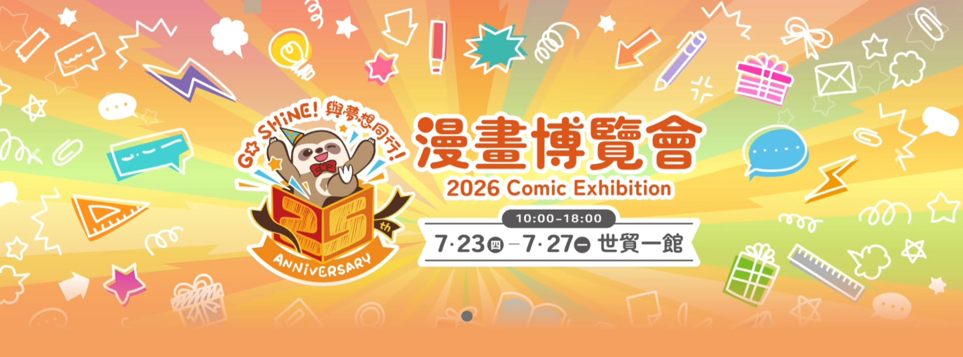 漫畫博覽會門票2026