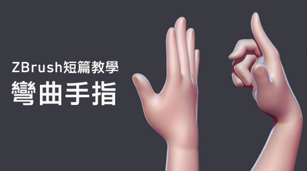 bend_fingers_600x334